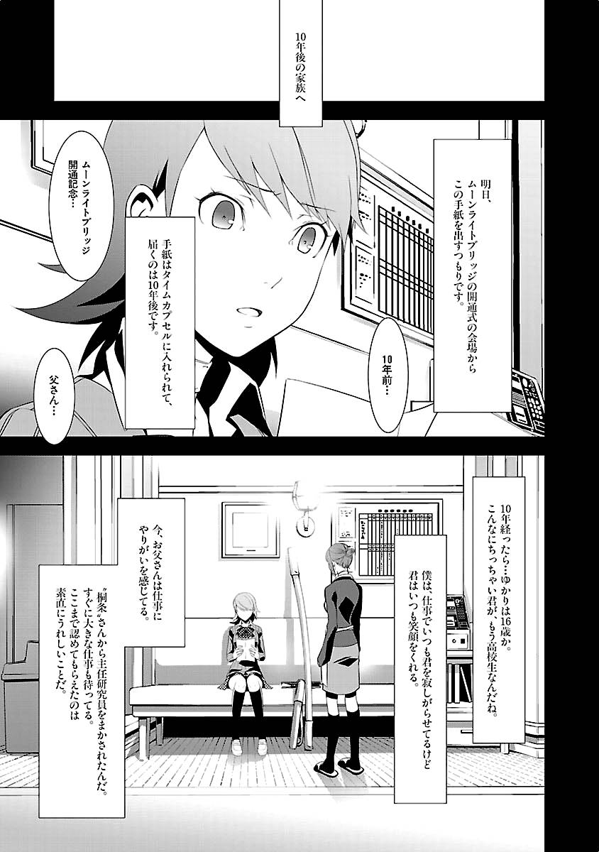 Persona 3 Chapter 14 37ページ