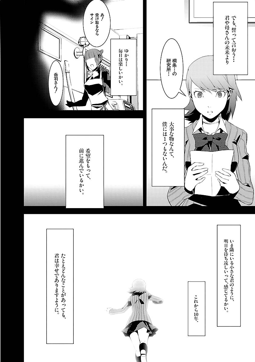 Persona 3 Chapter 14 38ページ