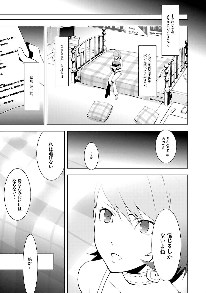 Persona 3 Chapter 14 39ページ