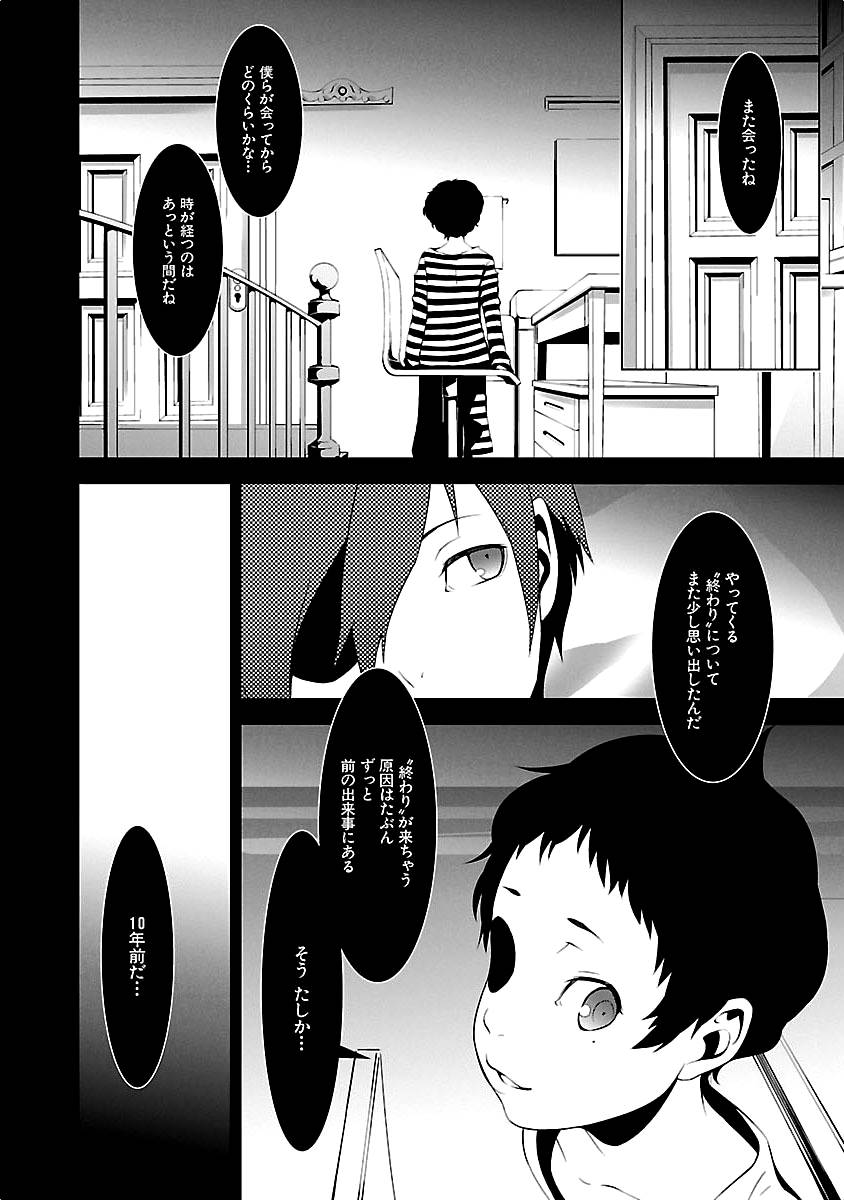 Persona 3 Chapter 14 40ページ