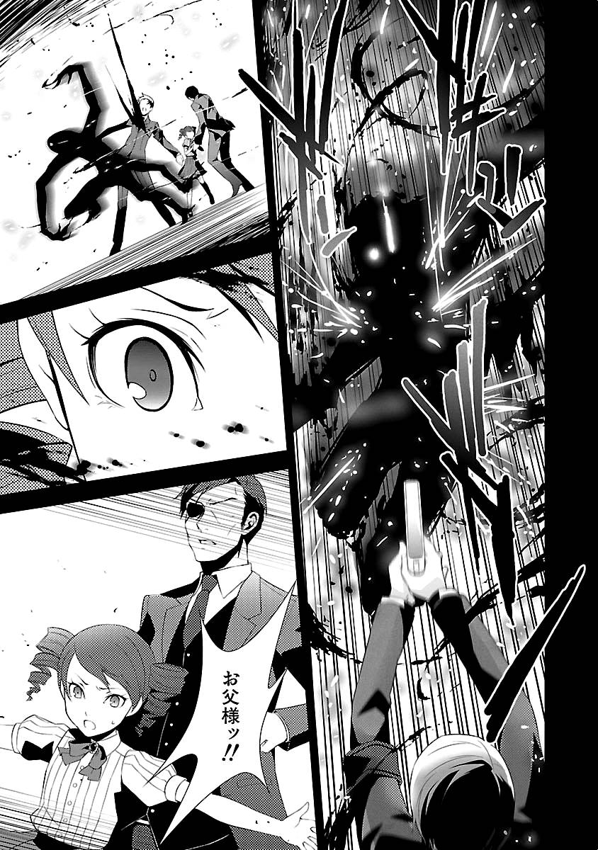 Persona 3 Chapter 14 5ページ