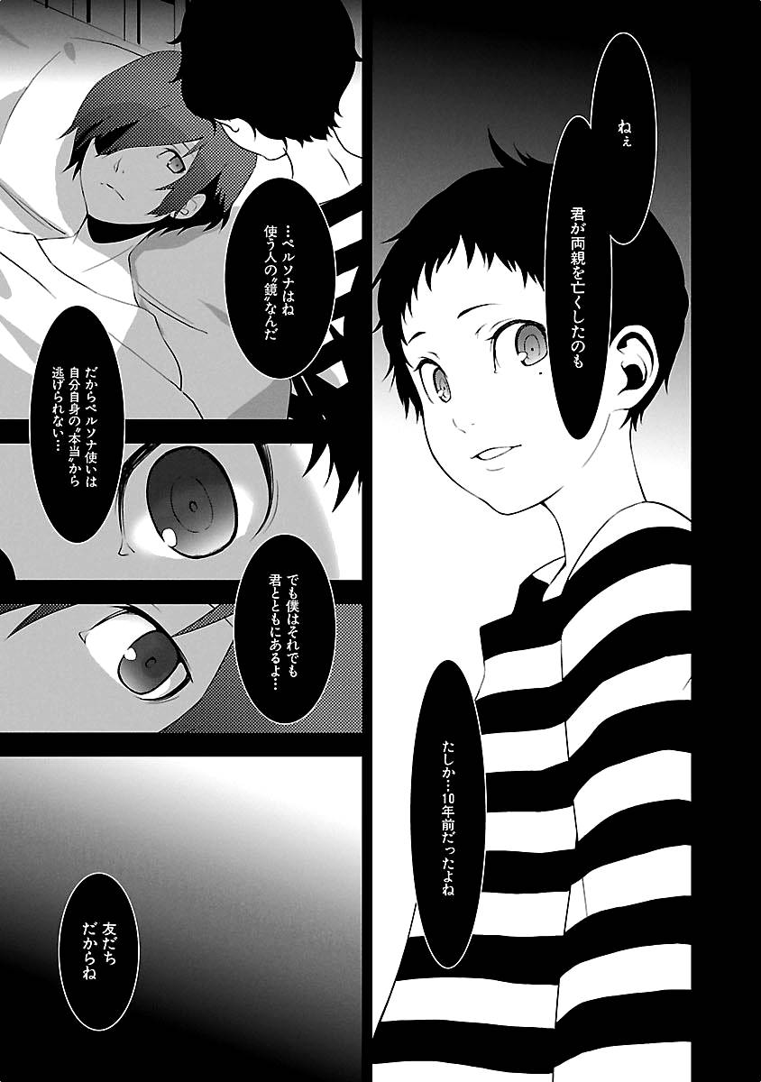 Persona 3 Chapter 14 41ページ