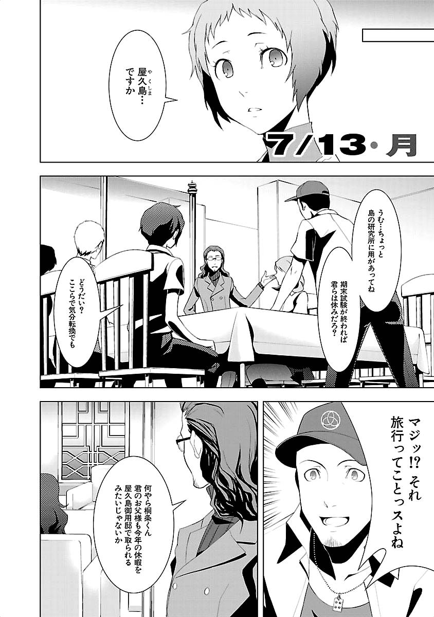 Persona 3 Chapter 14 42ページ