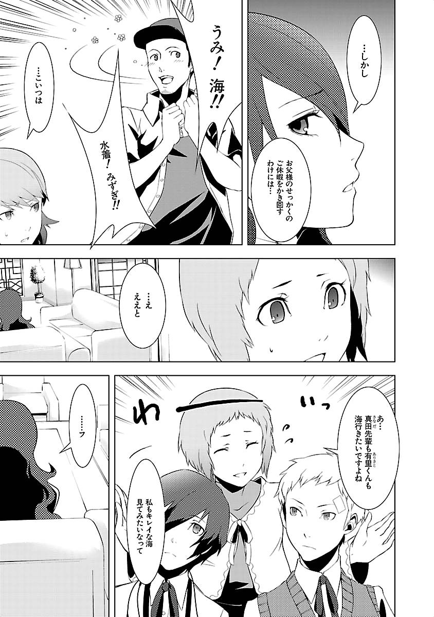 Persona 3 Chapter 14 43ページ