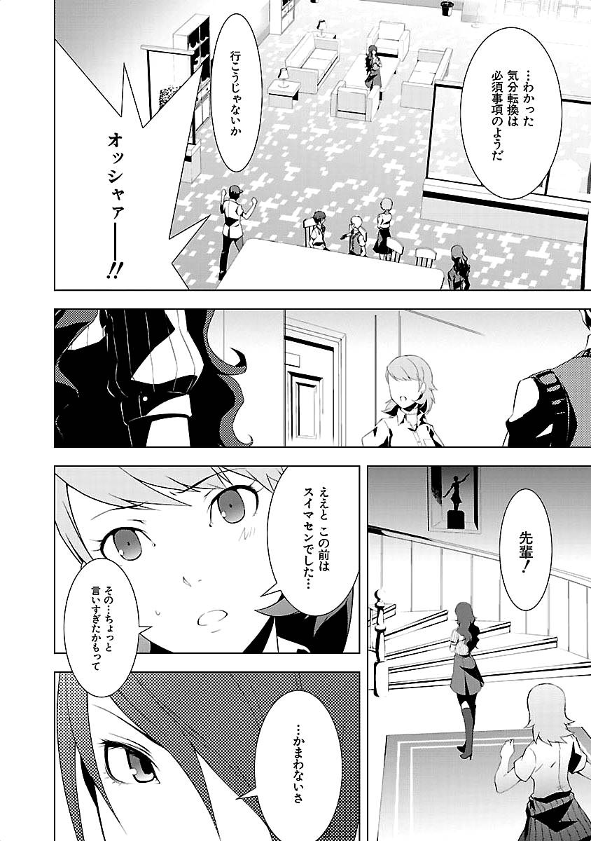 Persona 3 Chapter 14 44ページ