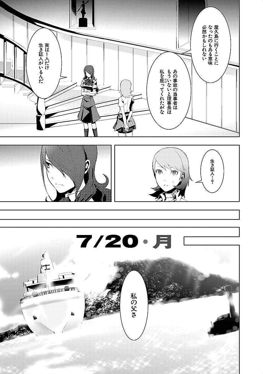 Persona 3 Chapter 14 45ページ