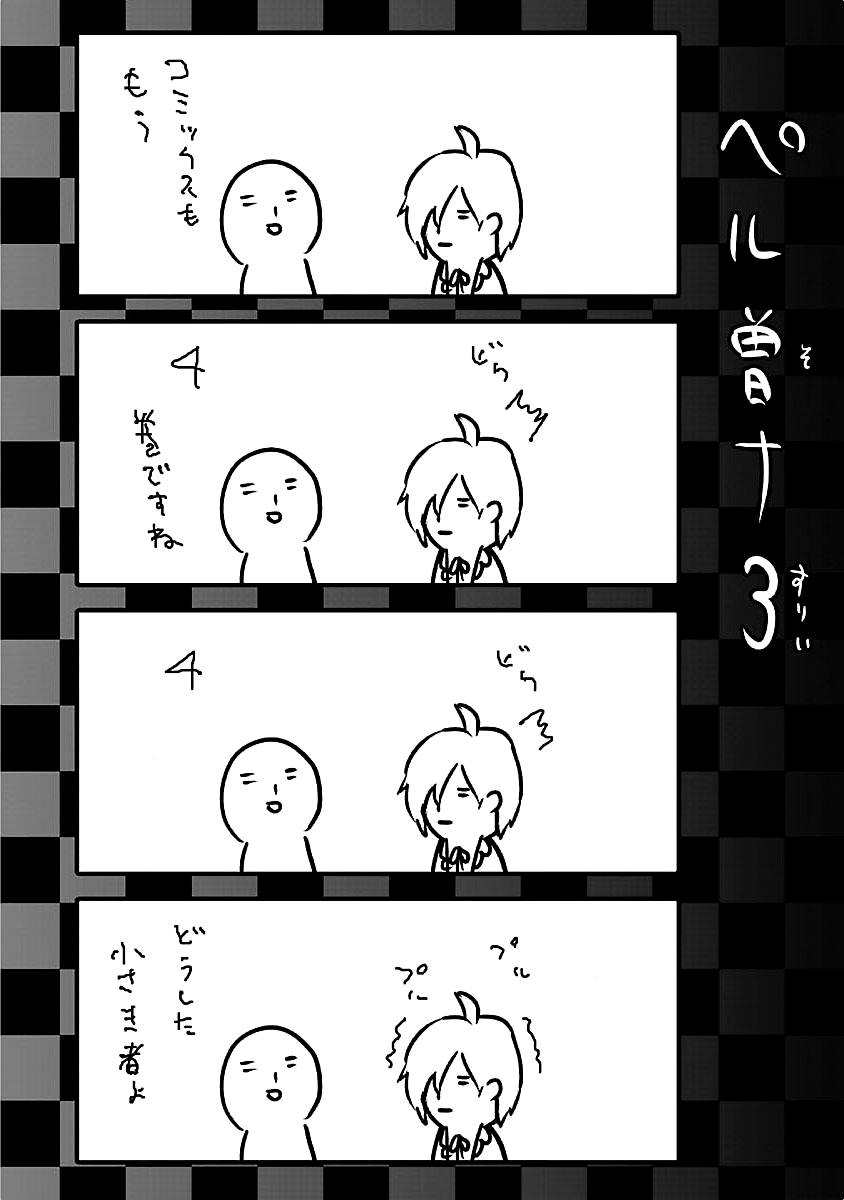 Persona 3 Chapter 14 46ページ