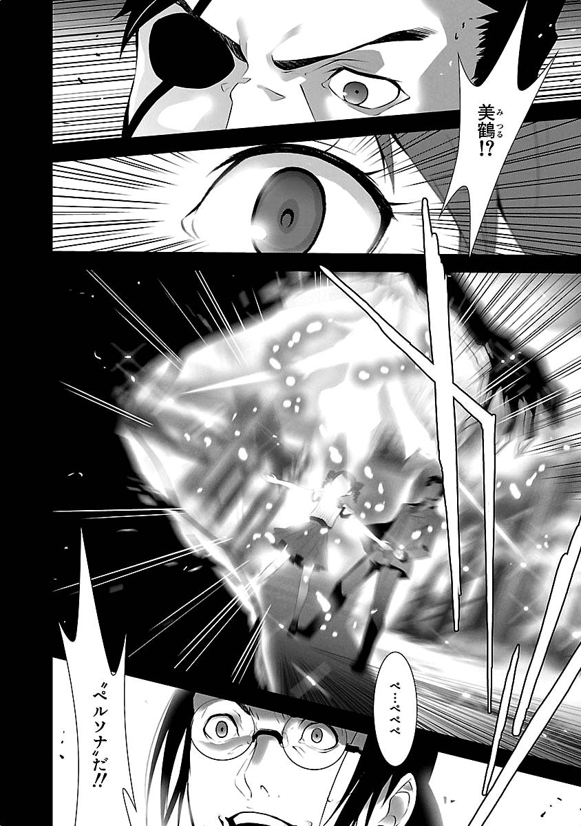 Persona 3 Chapter 14 6ページ