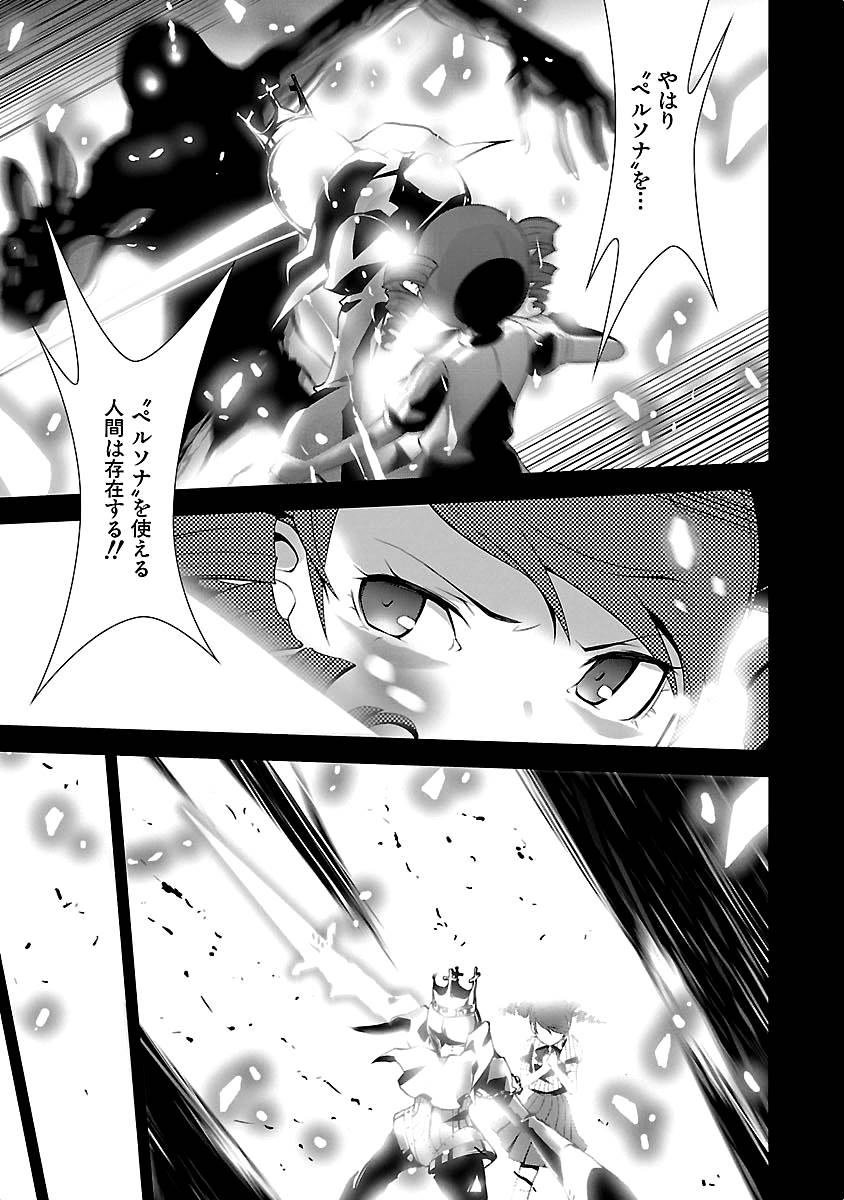 Persona 3 Chapter 14 7ページ