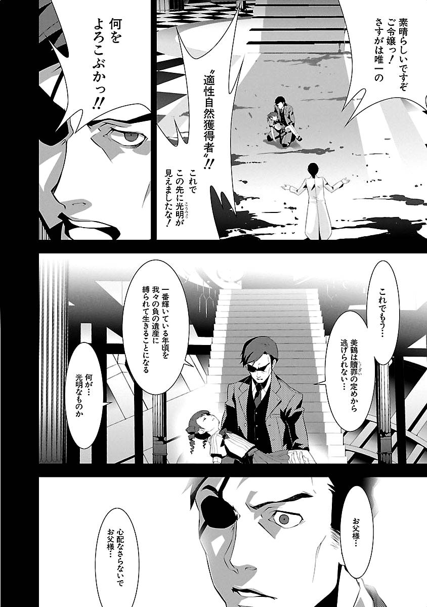 Persona 3 Chapter 14 8ページ