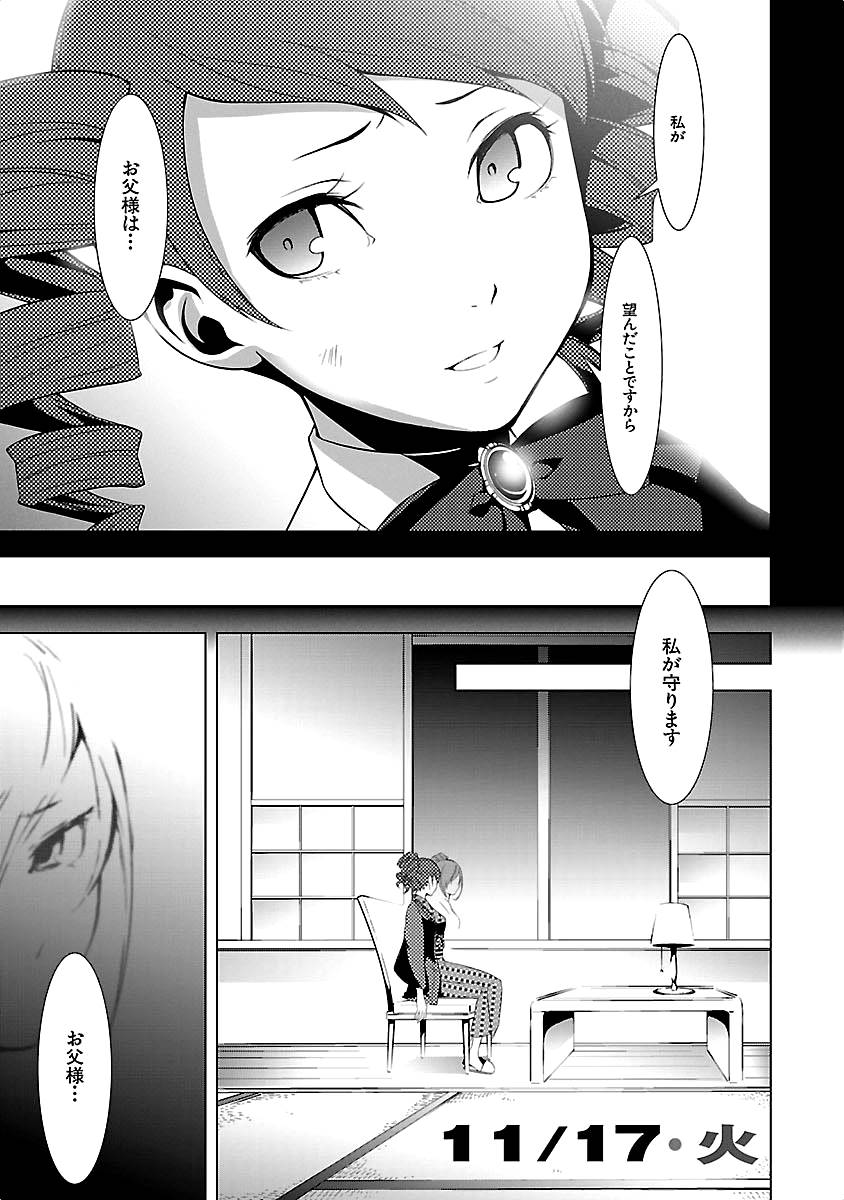 Persona 3 Chapter 14 9ページ