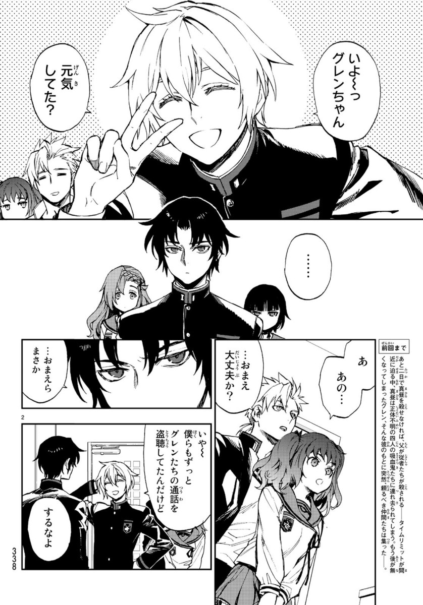 Owari no Seraph: Ichinose Guren, 16-sai no Catastrophe Chapter 31 2ページ
