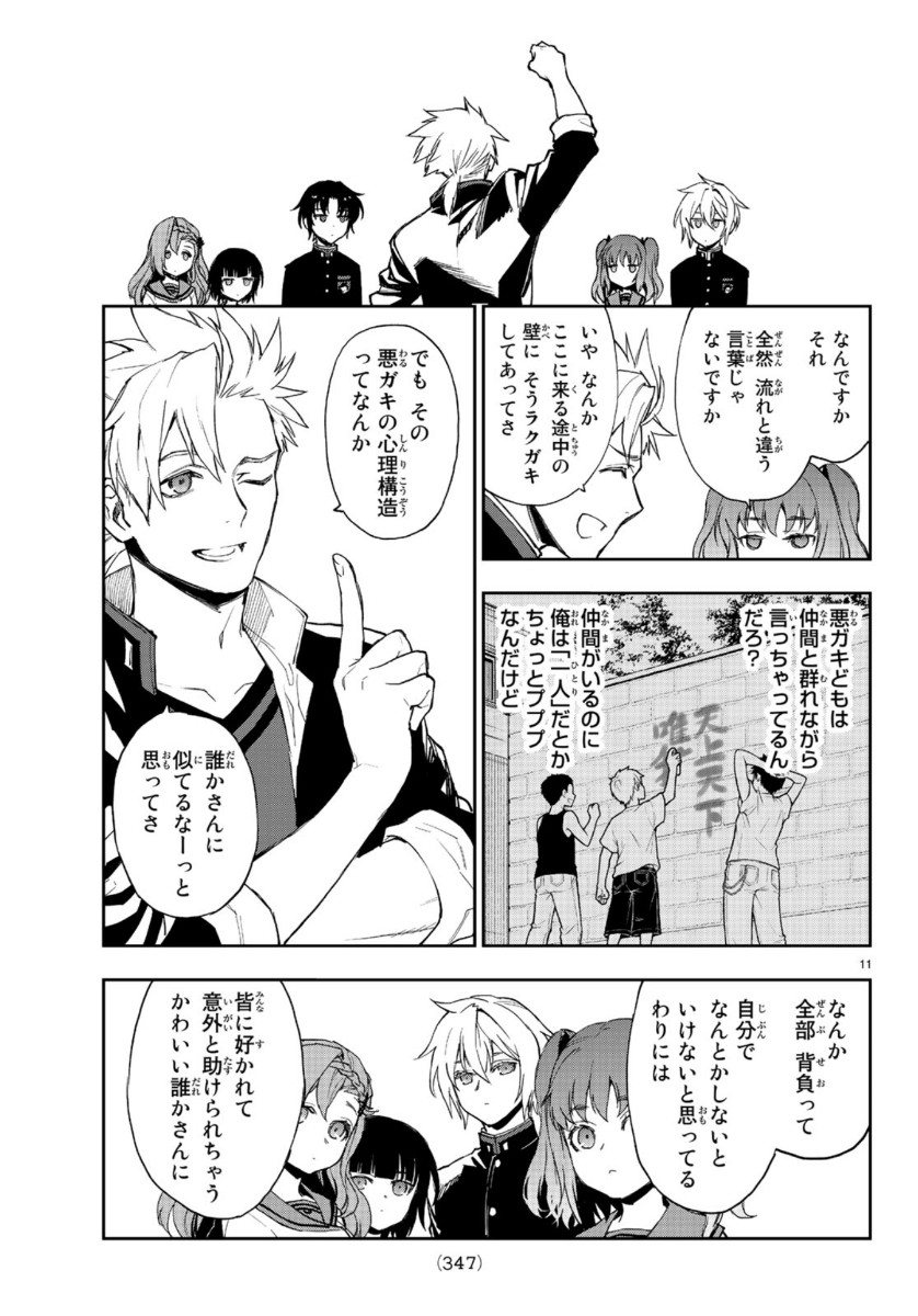 Owari no Seraph: Ichinose Guren, 16-sai no Catastrophe Chapter 31 11ページ