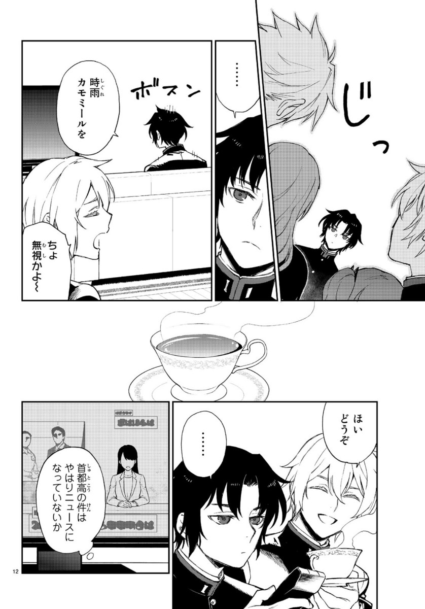 Owari no Seraph: Ichinose Guren, 16-sai no Catastrophe Chapter 31 12ページ