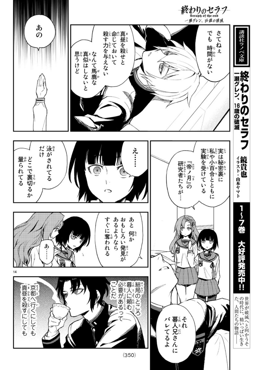 Owari no Seraph: Ichinose Guren, 16-sai no Catastrophe Chapter 31 14ページ