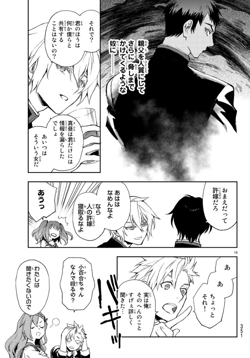 Owari no Seraph: Ichinose Guren, 16-sai no Catastrophe Chapter 31 15ページ