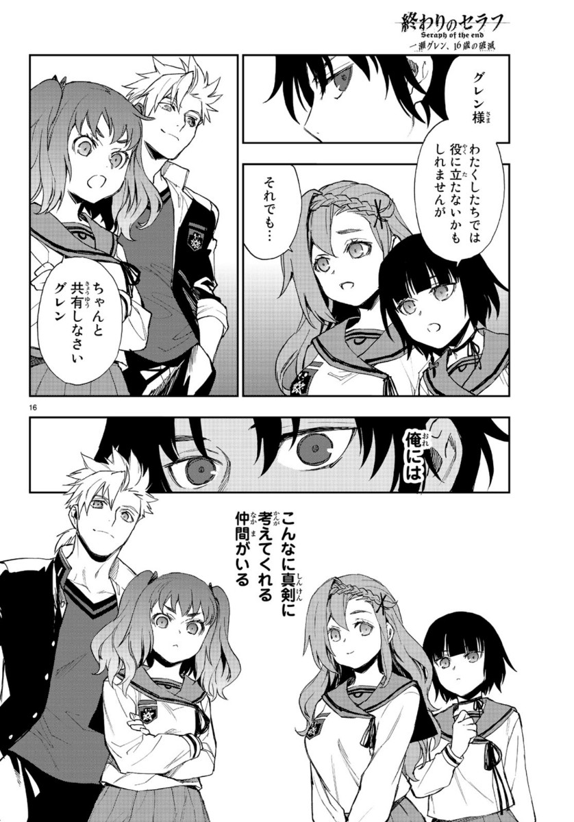 Owari no Seraph: Ichinose Guren, 16-sai no Catastrophe Chapter 31 16ページ