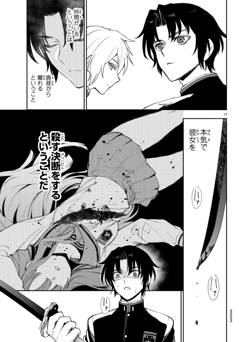 Owari no Seraph: Ichinose Guren, 16-sai no Catastrophe Chapter 31 17ページ
