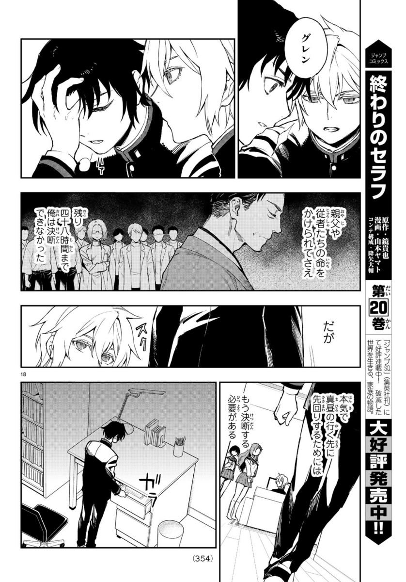 Owari no Seraph: Ichinose Guren, 16-sai no Catastrophe Chapter 31 18ページ