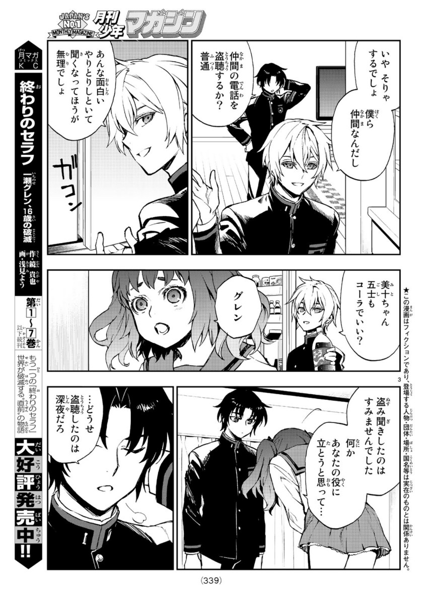Owari no Seraph: Ichinose Guren, 16-sai no Catastrophe Chapter 31 3ページ