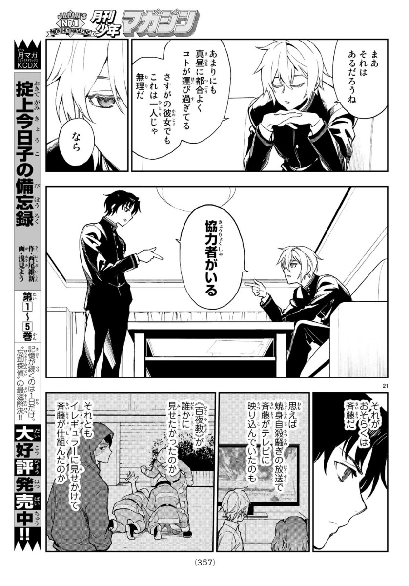 Owari no Seraph: Ichinose Guren, 16-sai no Catastrophe Chapter 31 21ページ