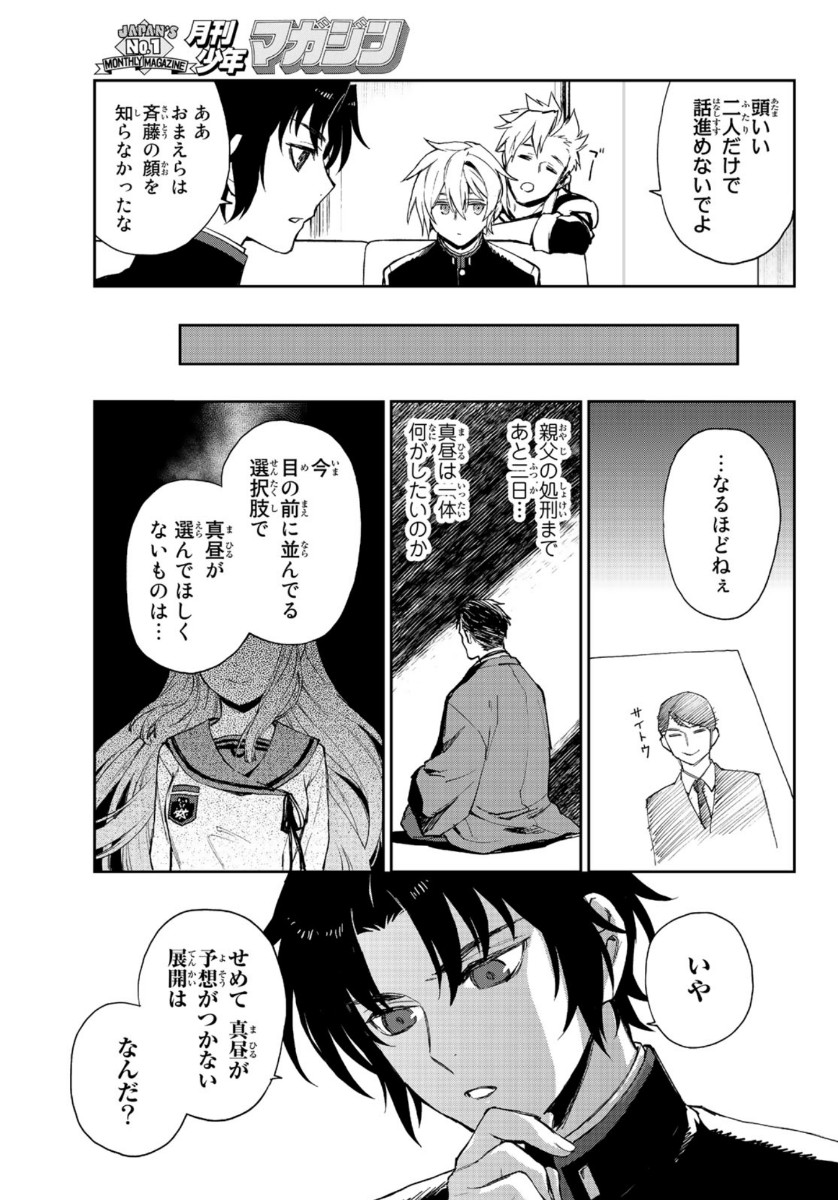 Owari no Seraph: Ichinose Guren, 16-sai no Catastrophe Chapter 31 23ページ