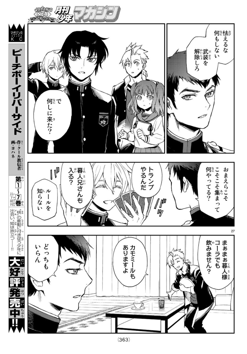 Owari no Seraph: Ichinose Guren, 16-sai no Catastrophe Chapter 31 27ページ