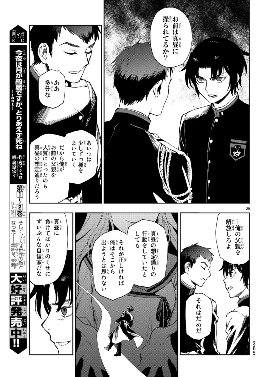 Owari no Seraph: Ichinose Guren, 16-sai no Catastrophe Chapter 31 29ページ