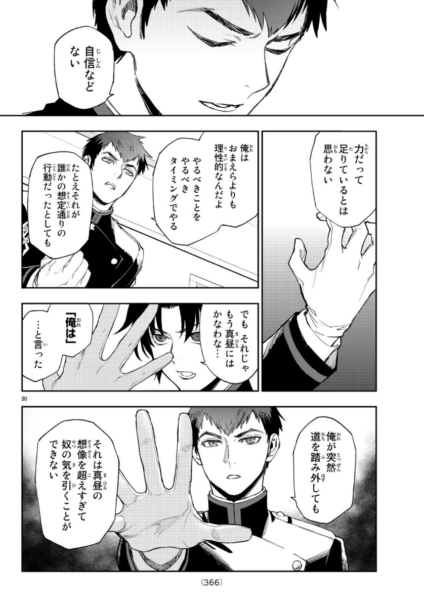 Owari no Seraph: Ichinose Guren, 16-sai no Catastrophe Chapter 31 30ページ