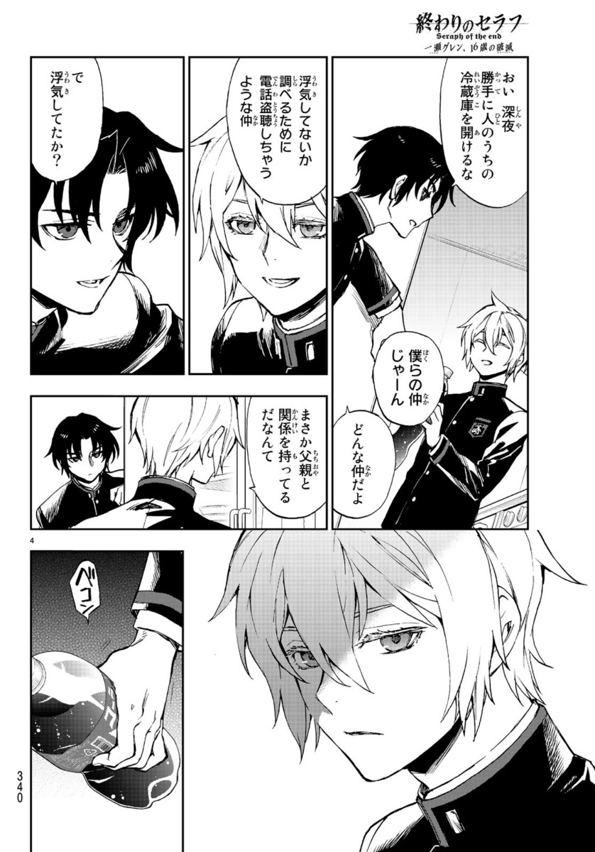Owari no Seraph: Ichinose Guren, 16-sai no Catastrophe Chapter 31 4ページ