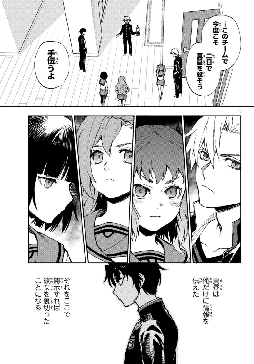 Owari no Seraph: Ichinose Guren, 16-sai no Catastrophe Chapter 31 5ページ