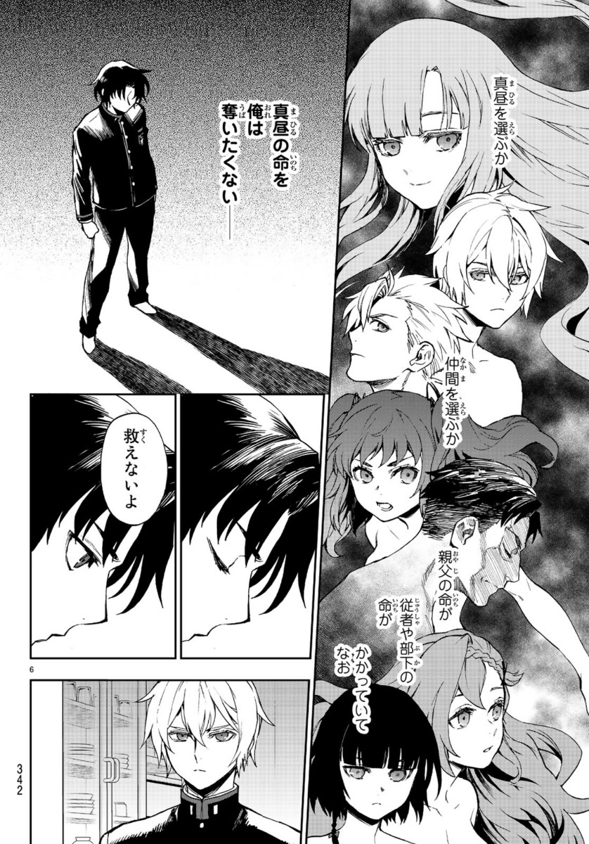 Owari no Seraph: Ichinose Guren, 16-sai no Catastrophe Chapter 31 6ページ