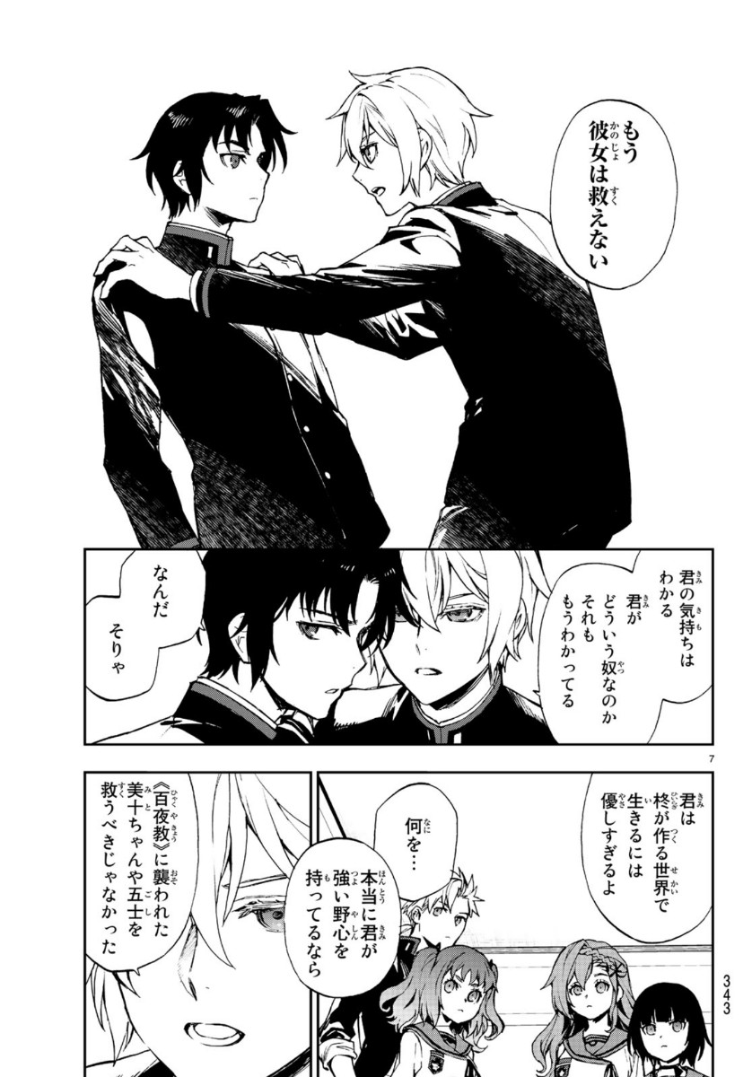 Owari no Seraph: Ichinose Guren, 16-sai no Catastrophe Chapter 31 7ページ