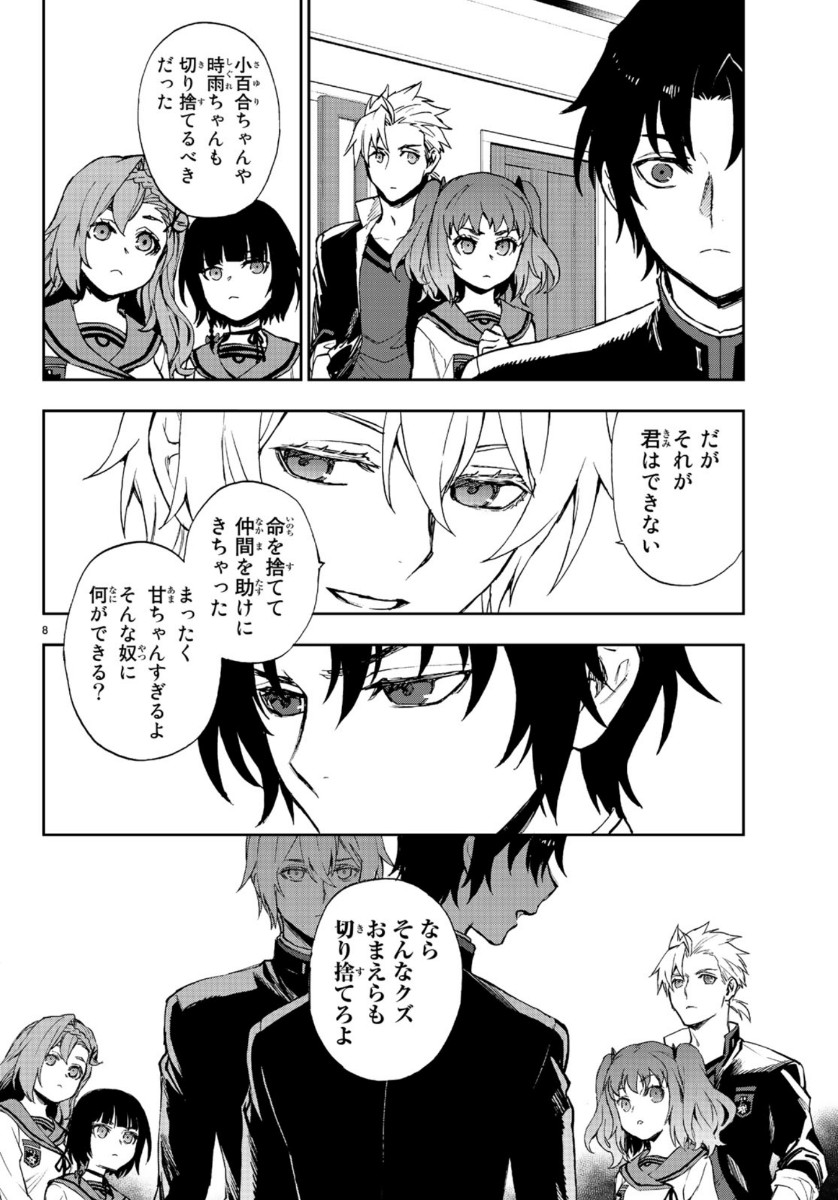 Owari no Seraph: Ichinose Guren, 16-sai no Catastrophe Chapter 31 8ページ