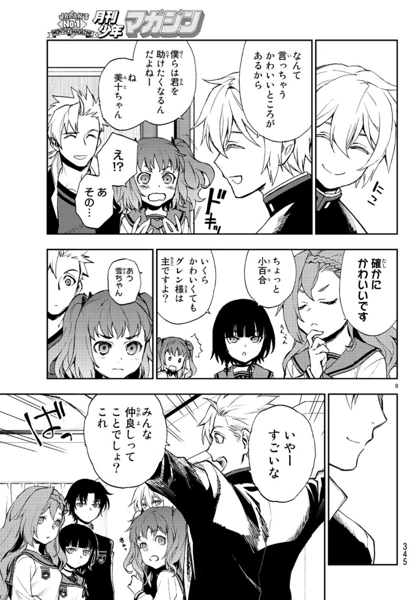 Owari no Seraph: Ichinose Guren, 16-sai no Catastrophe Chapter 31 9ページ