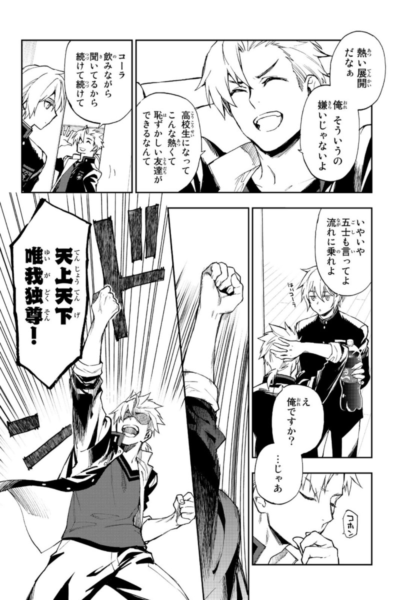 Owari no Seraph: Ichinose Guren, 16-sai no Catastrophe Chapter 31 10ページ