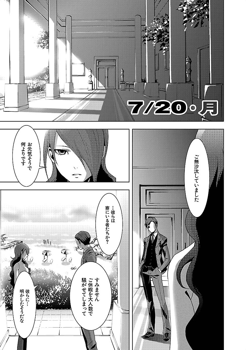 Persona 3 Chapter 15 1ページ