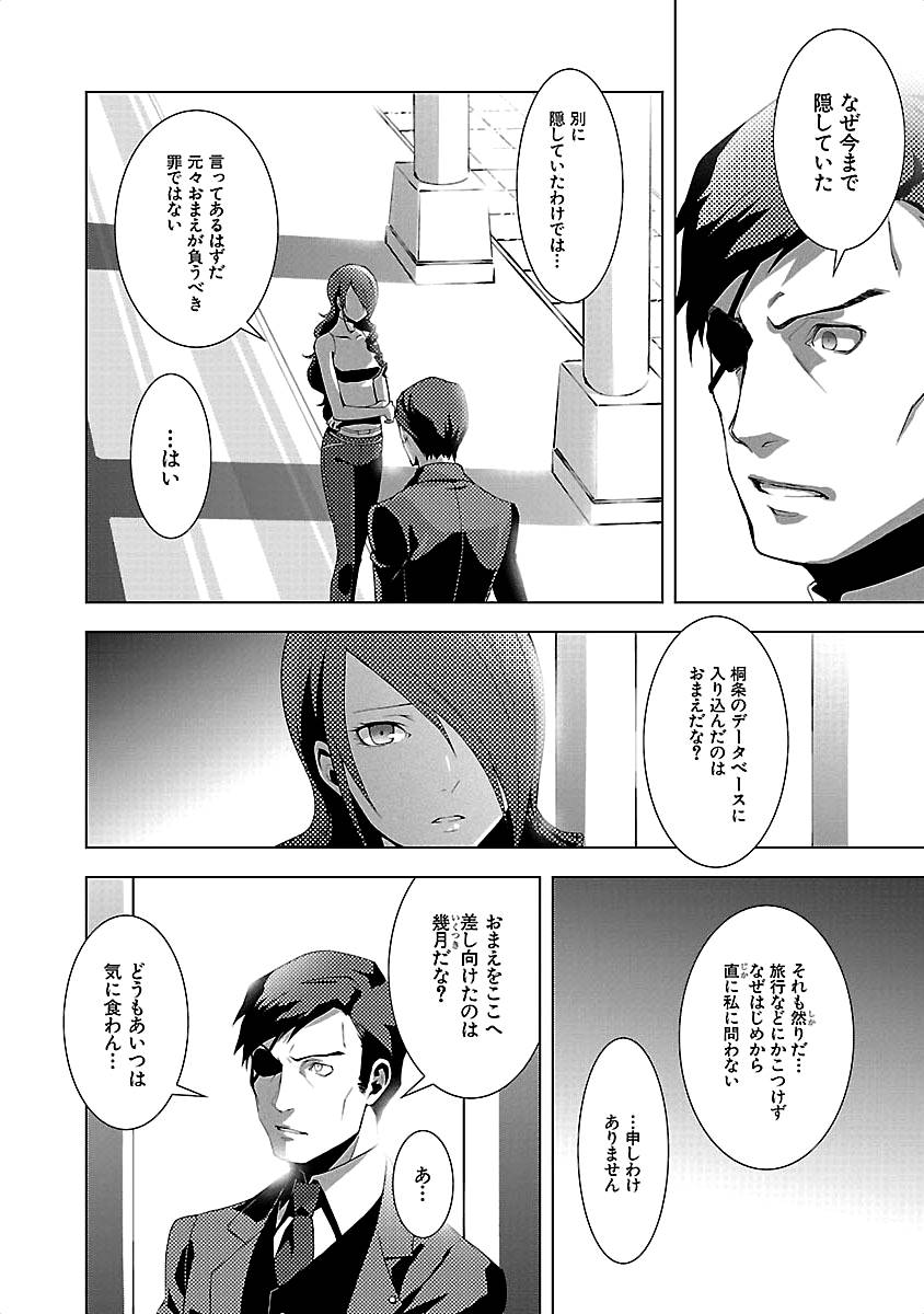 Persona 3 Chapter 15 2ページ