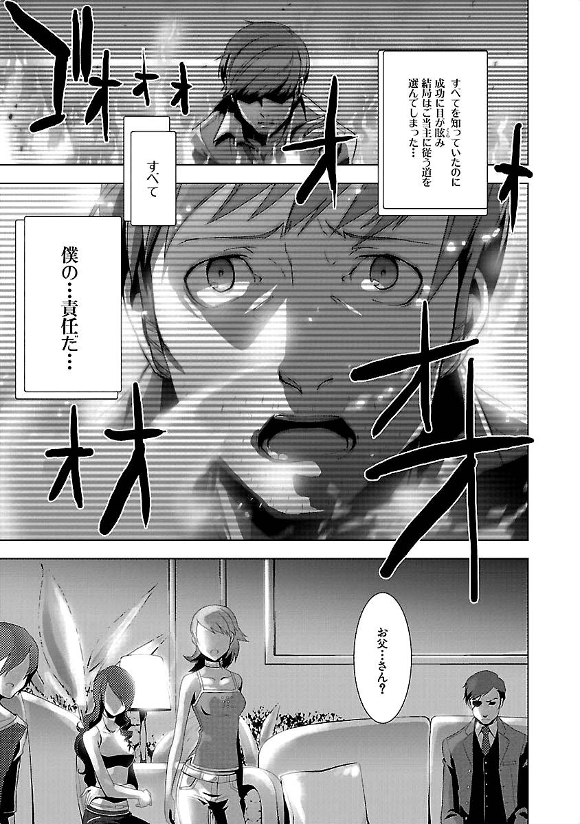 Persona 3 Chapter 15 11ページ