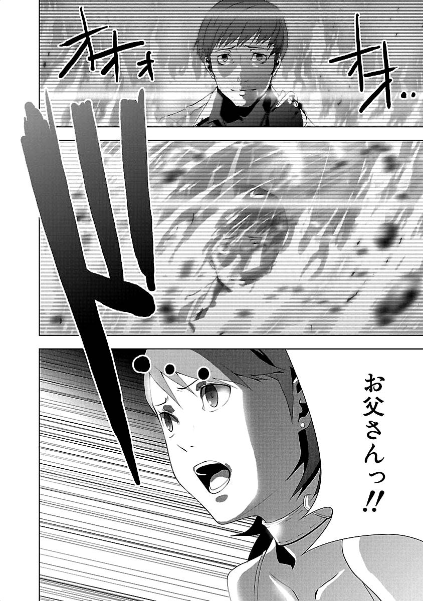 Persona 3 Chapter 15 12ページ