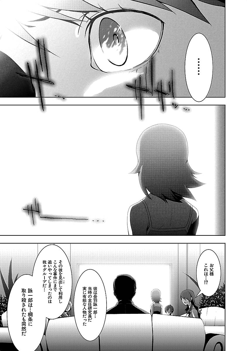 Persona 3 Chapter 15 13ページ