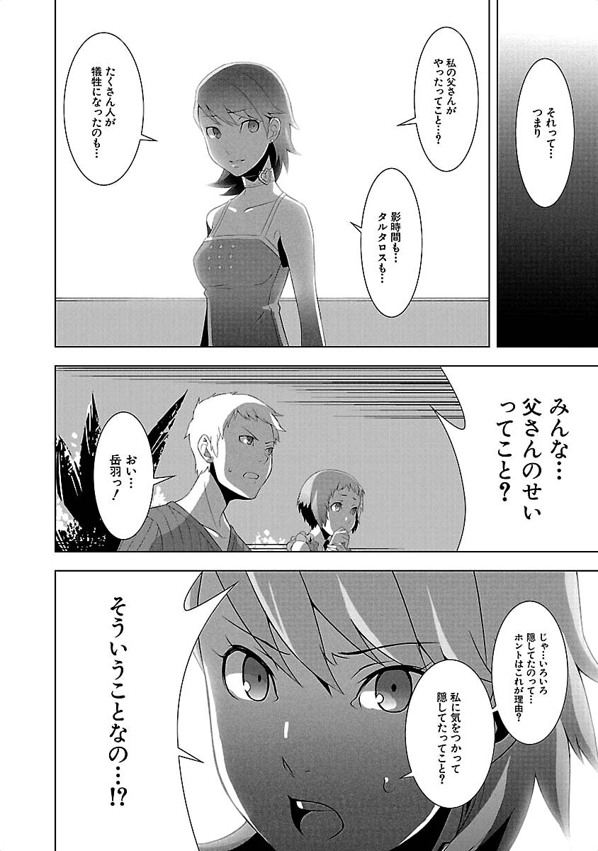 Persona 3 Chapter 15 14ページ