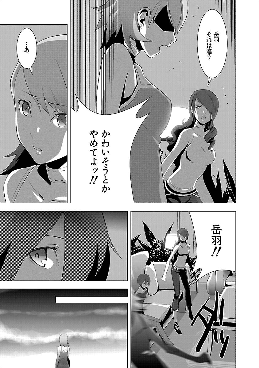 Persona 3 Chapter 15 15ページ