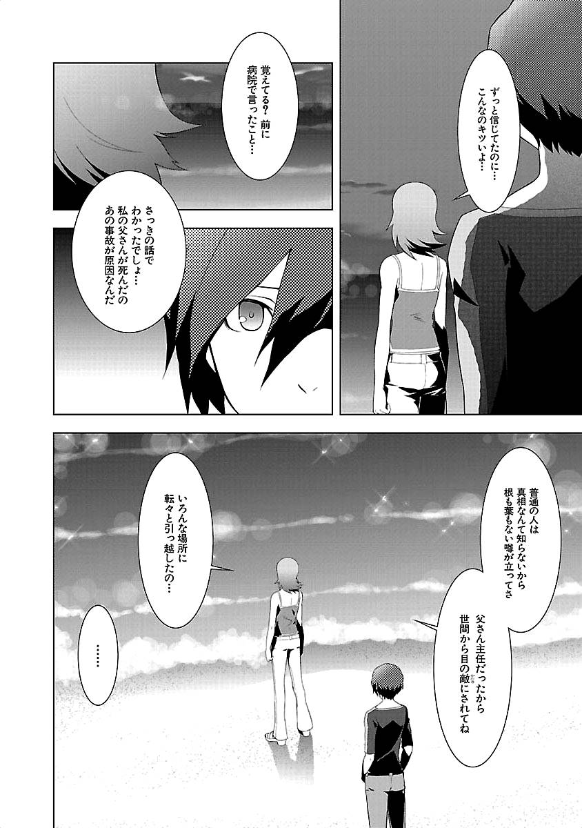 Persona 3 Chapter 15 16ページ