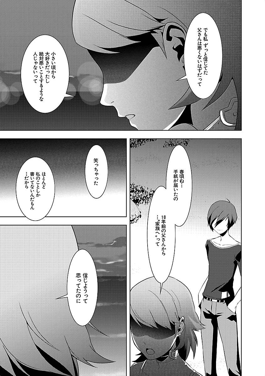 Persona 3 Chapter 15 17ページ