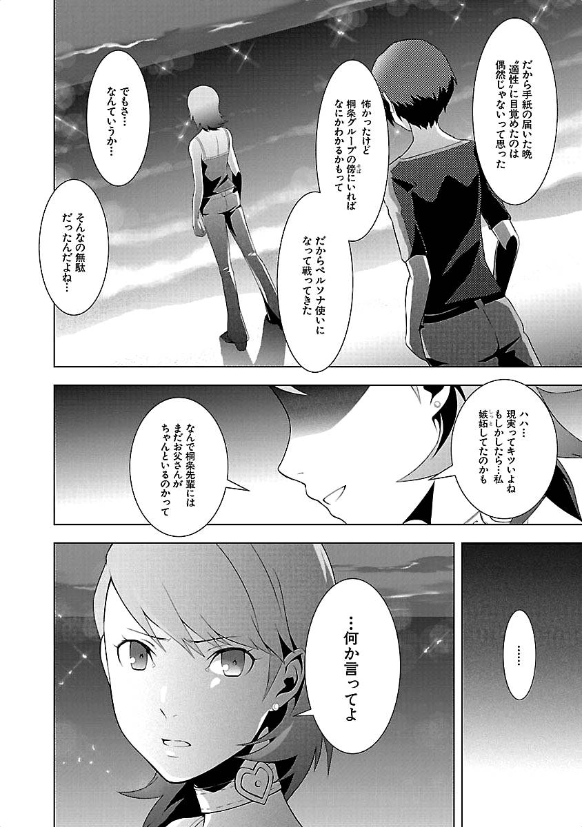 Persona 3 Chapter 15 18ページ
