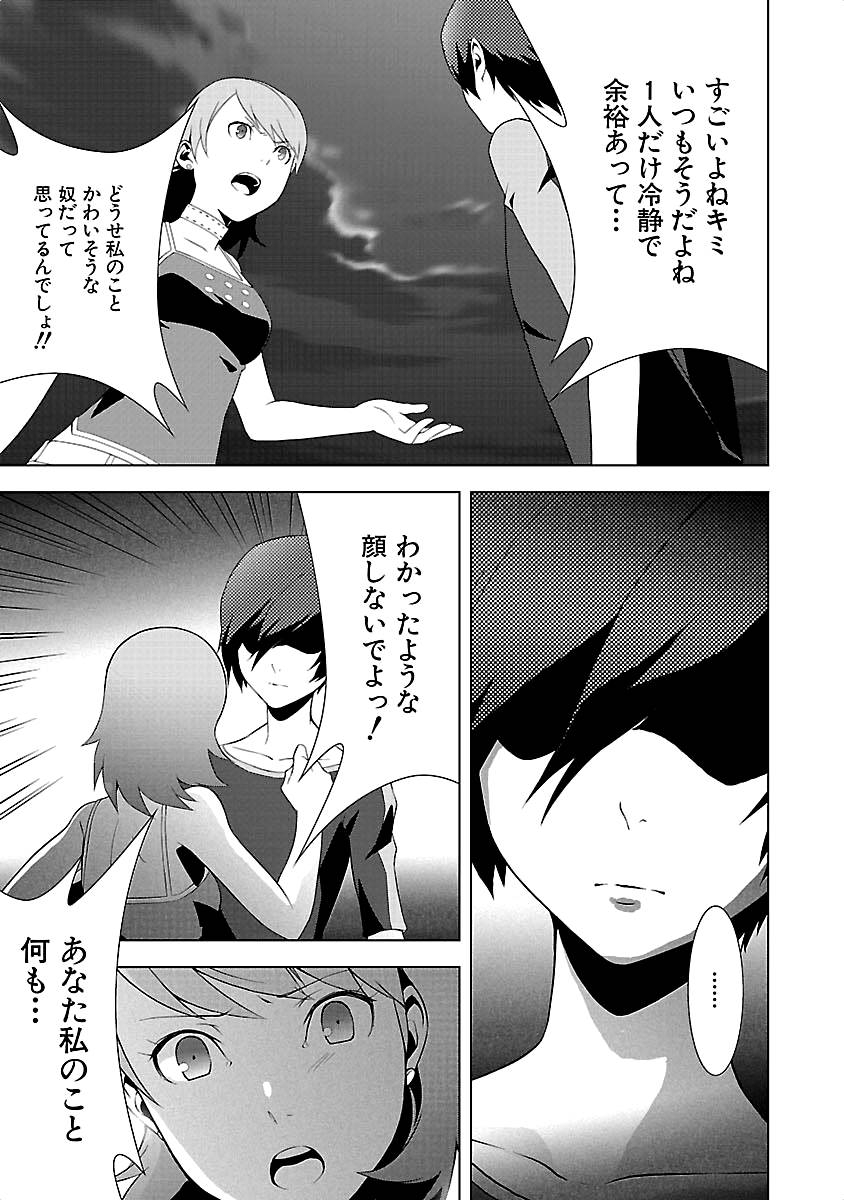 Persona 3 Chapter 15 19ページ