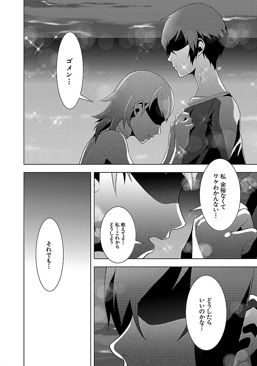 Persona 3 Chapter 15 20ページ
