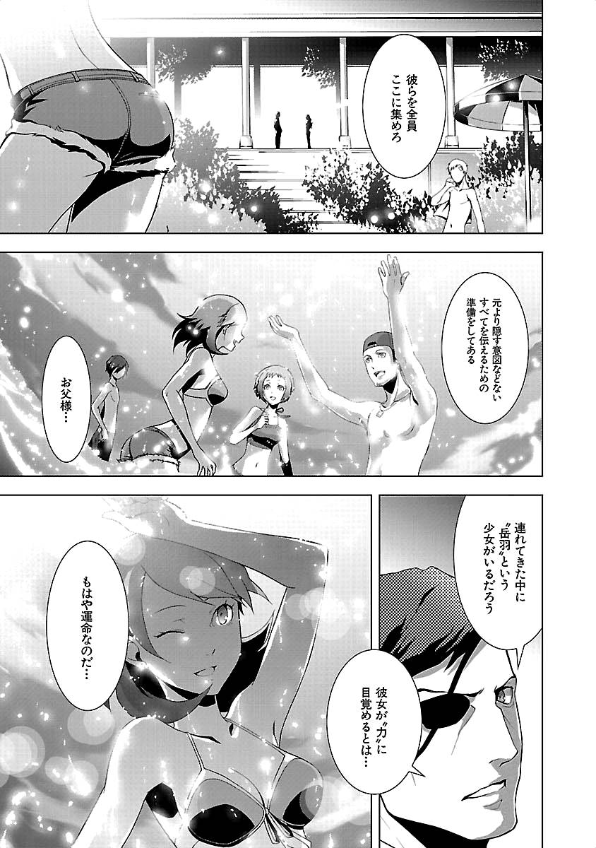 Persona 3 Chapter 15 3ページ
