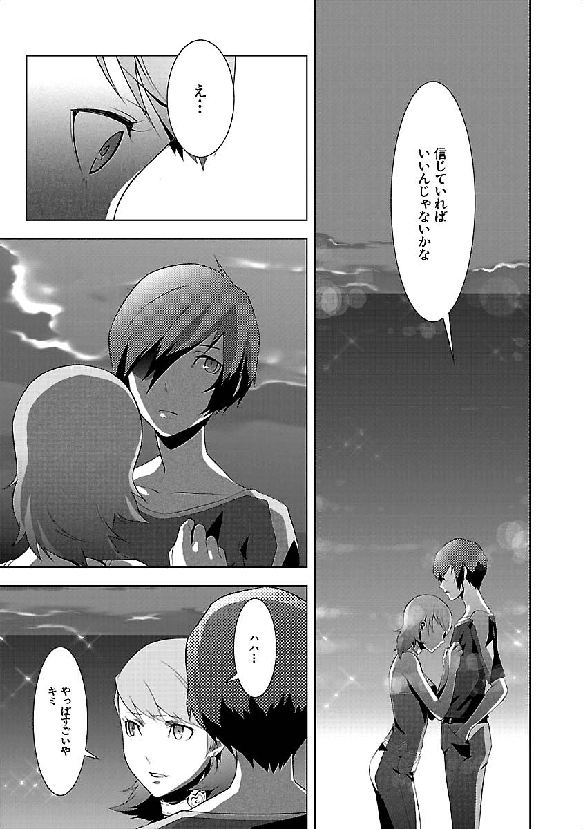 Persona 3 Chapter 15 21ページ